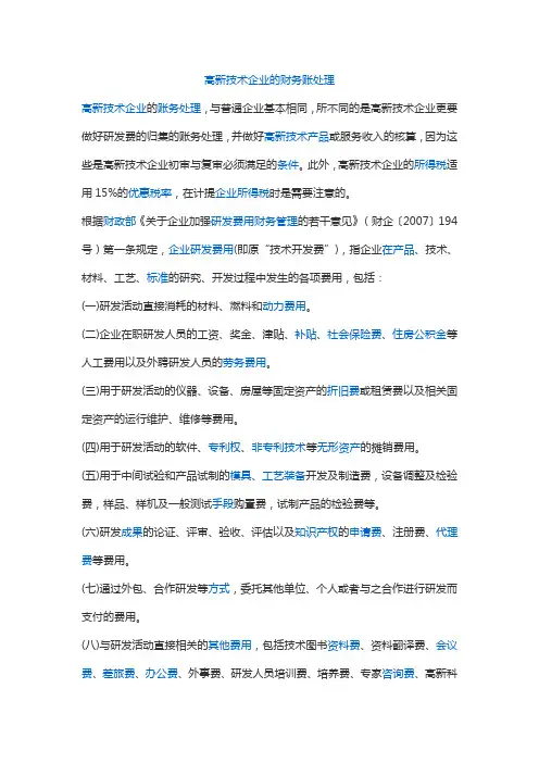 高企财务账处理
