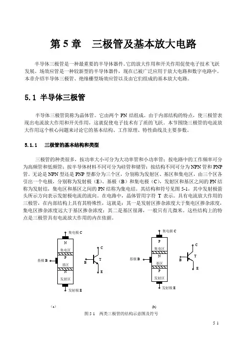 三极管的用法