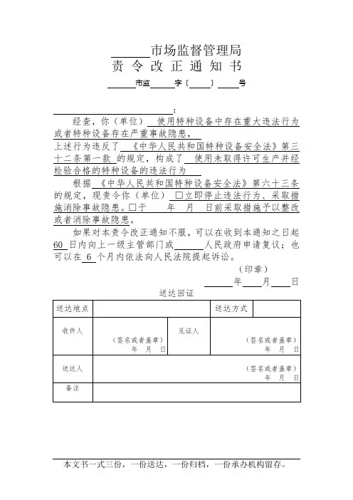 市场监管局责令改正通知书(特设股)