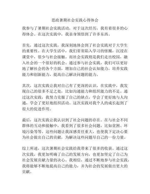 思政暑期社会实践心得体会