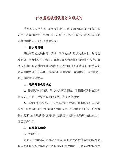 什么是眼袋 眼袋是怎么形成的