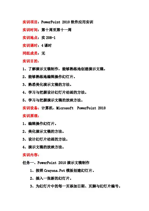 实验四 PowerPoint 2010软件应用实训
