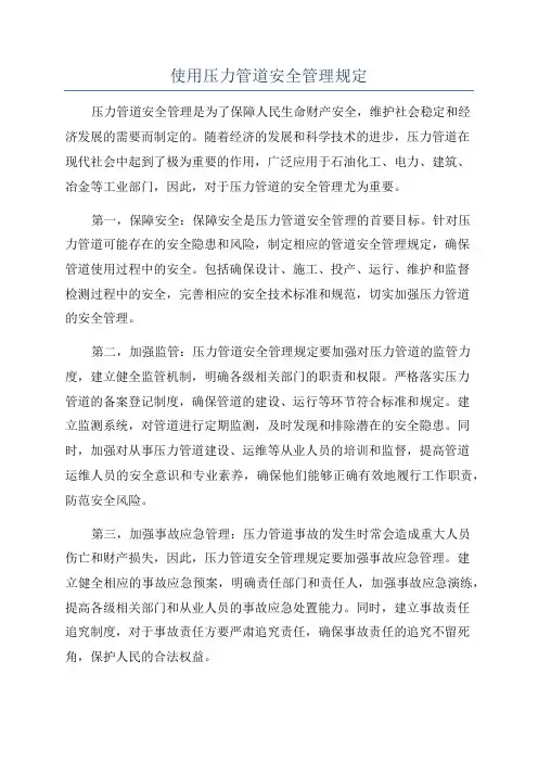使用压力管道安全管理规定