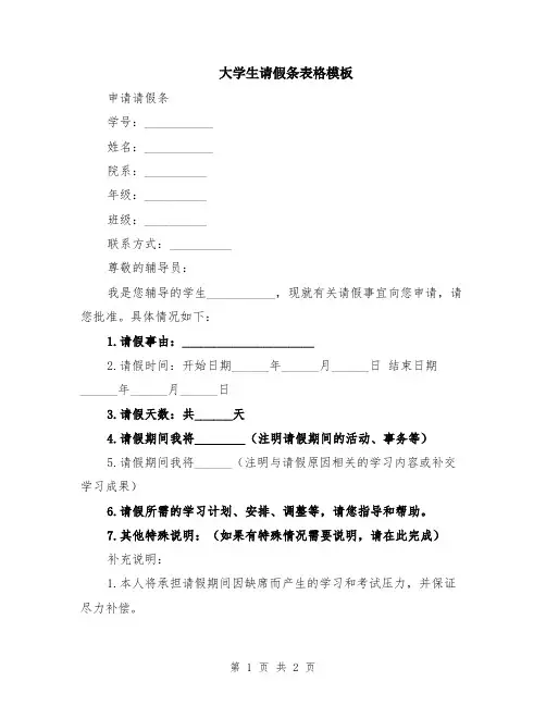 大学生请假条表格模板