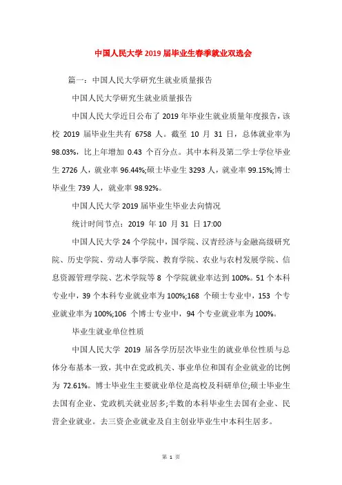 中国人民大学2019届毕业生春季就业双选会