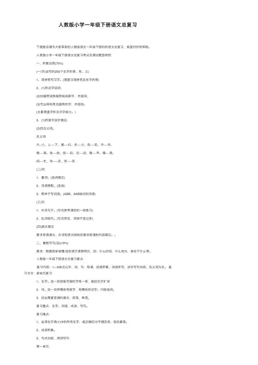 人教版小学一年级下册语文总复习