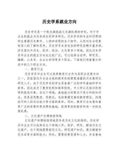 历史学系就业方向
