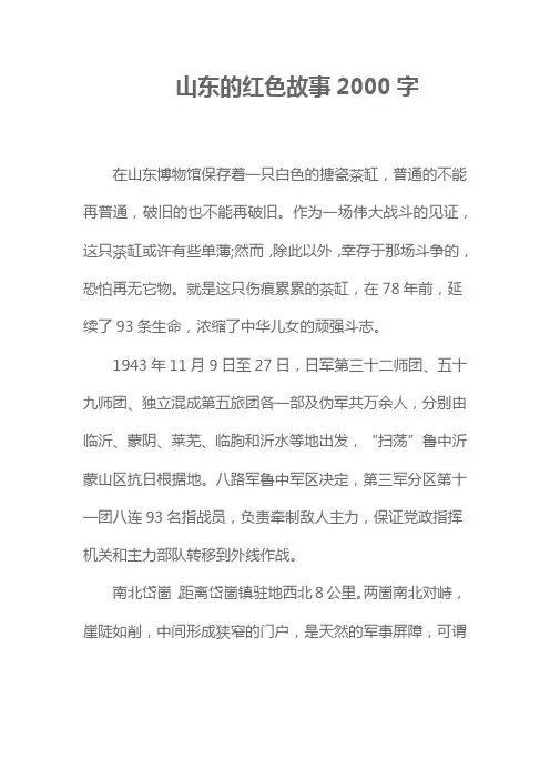 山东的红色故事2000