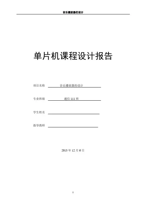 音乐播放器的设计—课程设计论文