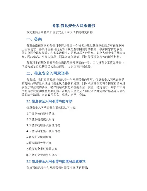 备案 信息安全入网承诺书