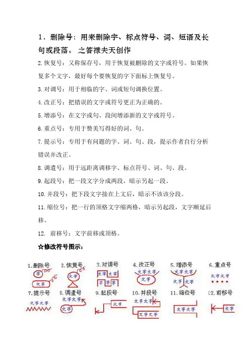 小学语文修改病句符号