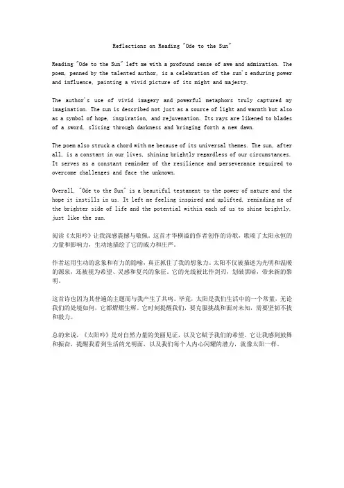 太阳吟读后感200字