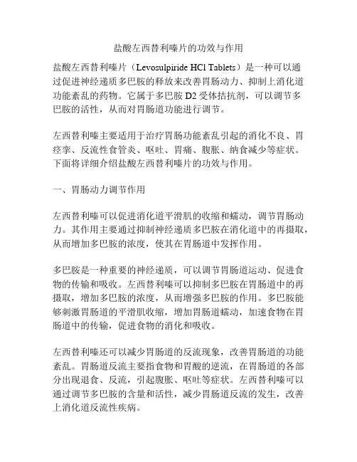 盐酸左西替利嗪片的功效与作用
