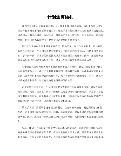 计划生育结扎