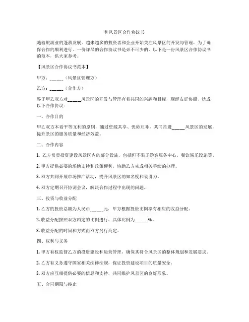 和风景区合作协议书