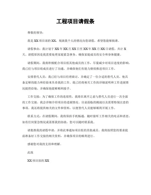 工程项目请假条