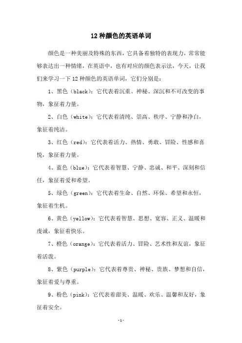 12种颜色的英语单词
