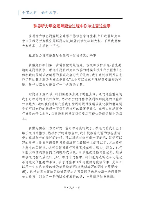 雅思听力填空题解题全过程中你该注意这些事