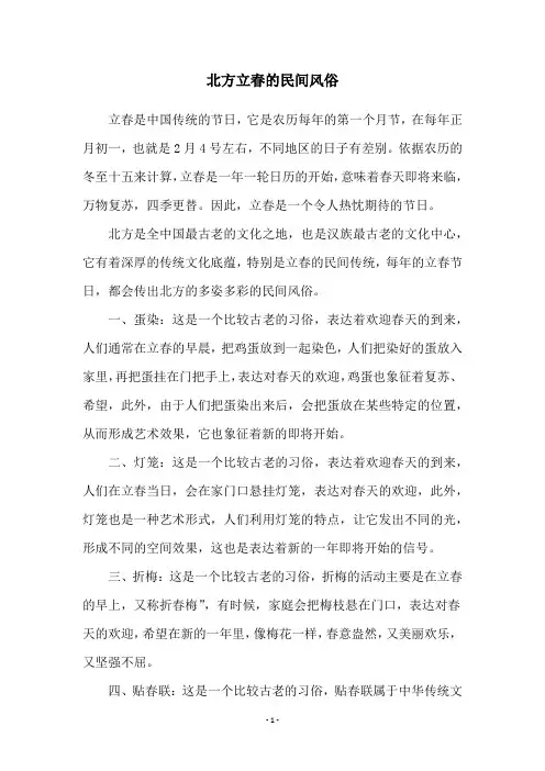 北方立春的民间风俗