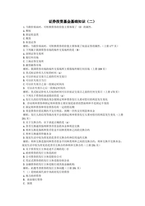 证券投资基金基础知识第二套
