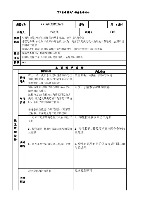 4.4 用尺规作三角形