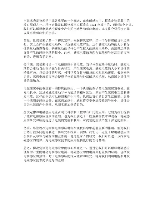 电磁感应中的楞次定律和电磁感应电流