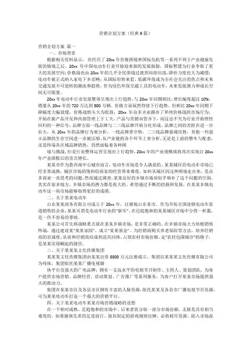 营销企划方案(经典9篇)