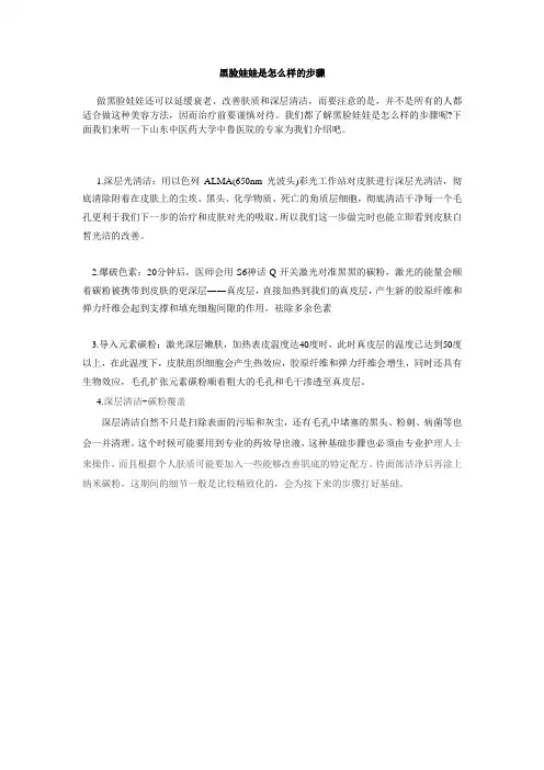 黑脸娃娃是怎么样的步骤