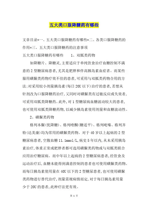 五大类口服降糖药有哪些