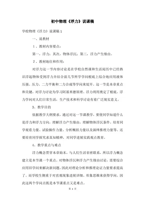 初中物理《浮力》说课稿