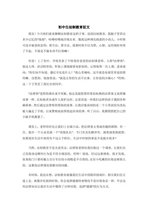 初中生法制教育征文