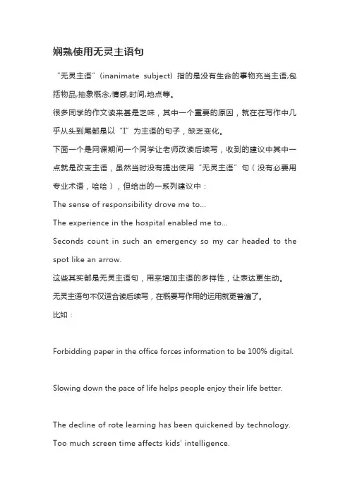 高中英语 娴熟使用无灵主语句