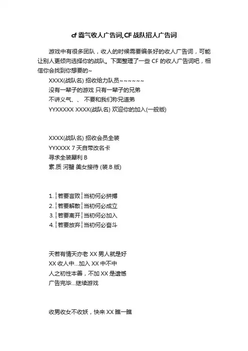 cf霸气收人广告词,CF战队招人广告词