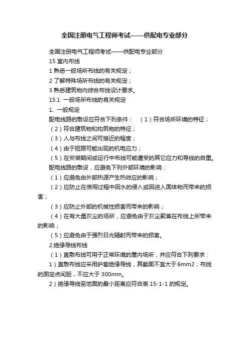 全国注册电气工程师考试——供配电专业部分