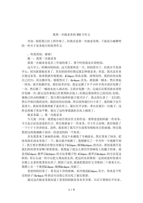 我第一次做家务的300字作文