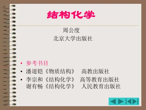 结构化学第一章1..