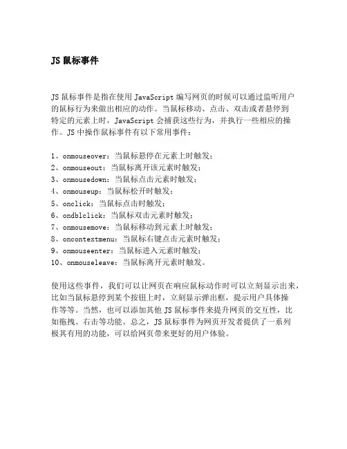 JS鼠标事件
