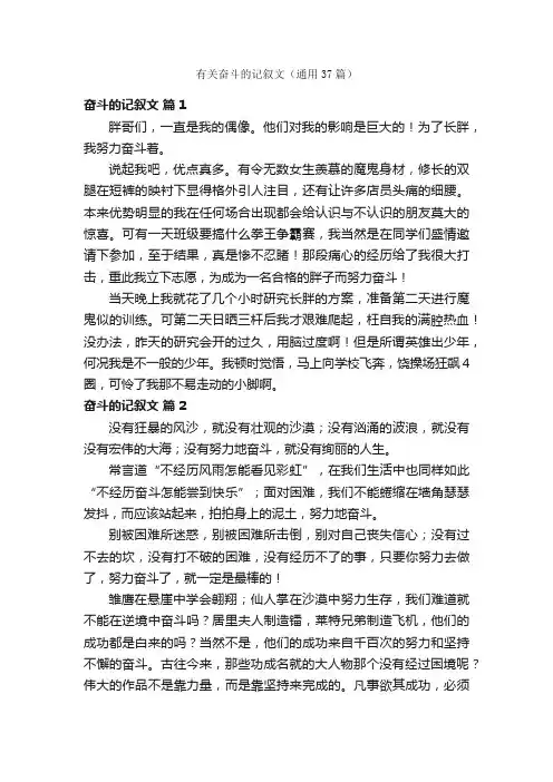 有关奋斗的记叙文（通用37篇）
