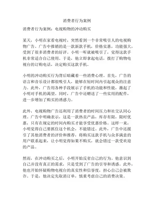 消费者行为案例
