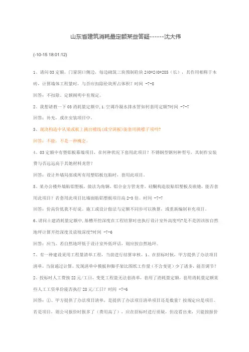 山东省建筑消耗量定额部分答疑样本