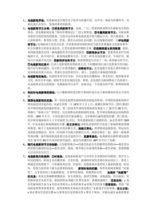 电视新闻节目：与事件同步