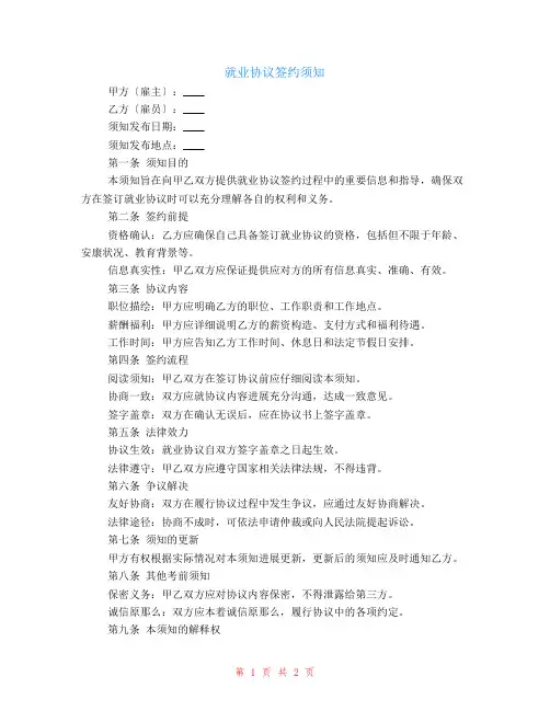 就业协议签约须知