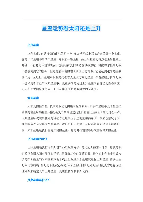 星座运势看太阳还是上升