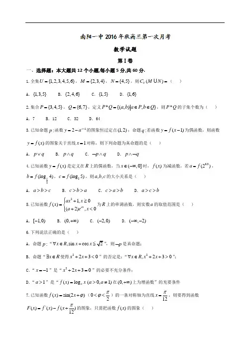 2017届河南省南阳市第一中学高三上学期第一次月考数学试题