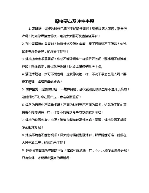 焊接要点及注意事项
