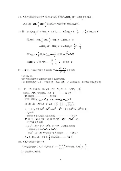 【VIP专享】必修一高一数学压轴题全国汇编1_附答案