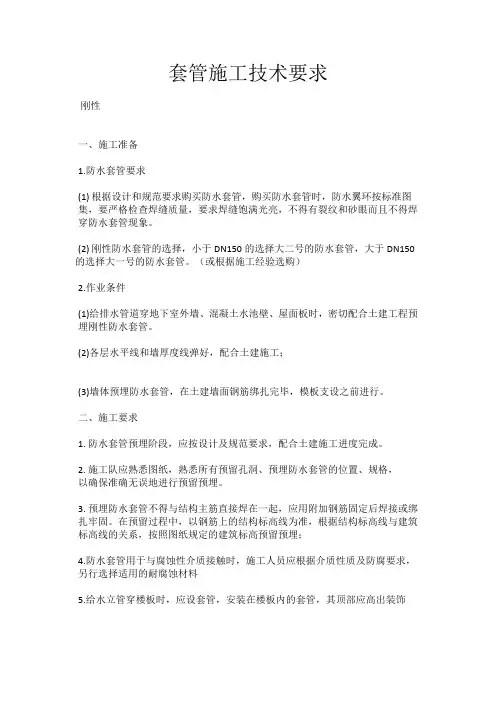 套管施工技术要求