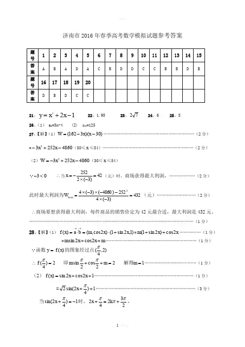济南市2016年春季高考模拟考试数学答案