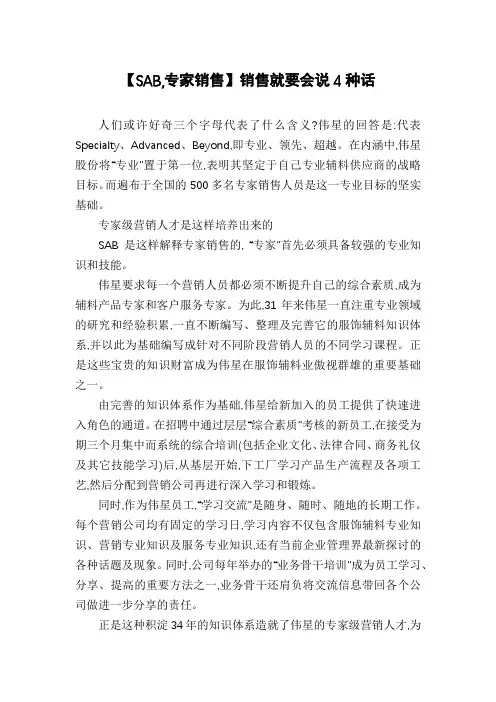 【SAB,专家销售】销售就要会说4种话