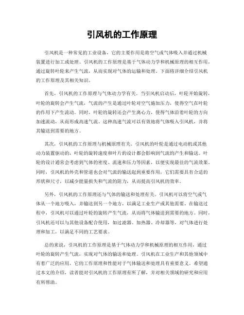 引风机的工作原理